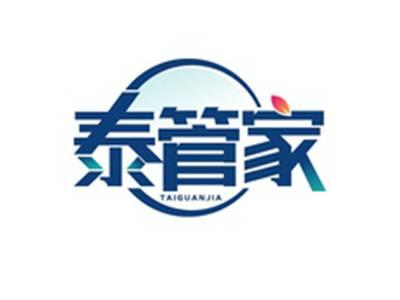 泰管家TAIGAUNJIA