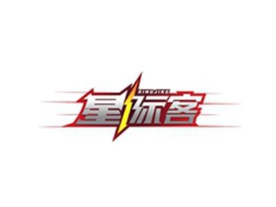 星际客XINGJIKE