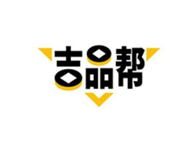 吉品帮