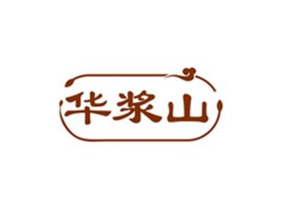 华浆山
