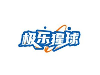 极乐猩球