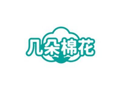 几朵棉花
