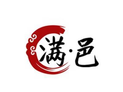 满邑