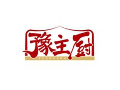 豫主厨YUZHUCHU