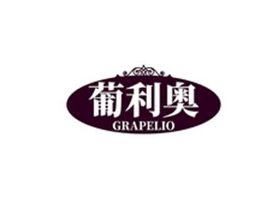 葡利奥GRAPELIO