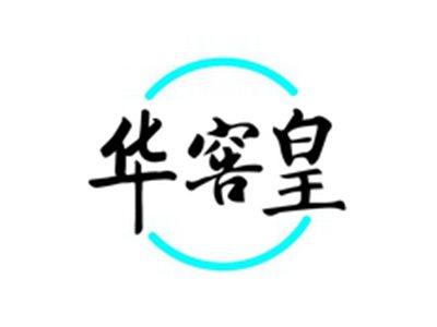 华窖皇