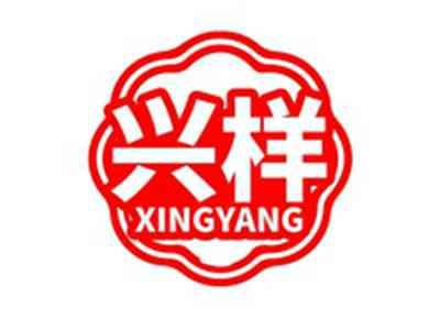 兴样XINGYANG