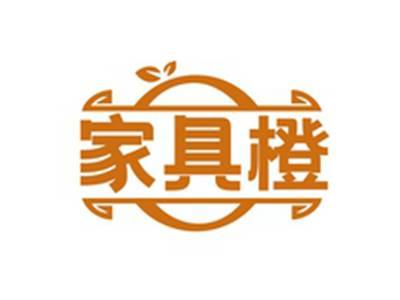 家具橙