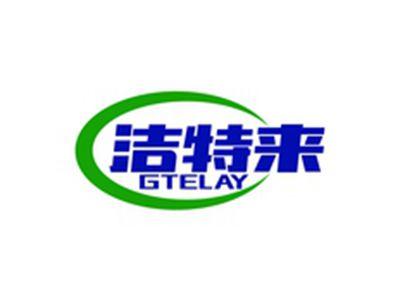 洁特来GTELAY