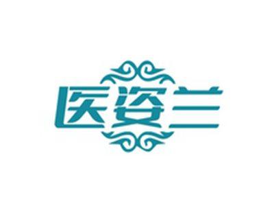 医姿兰