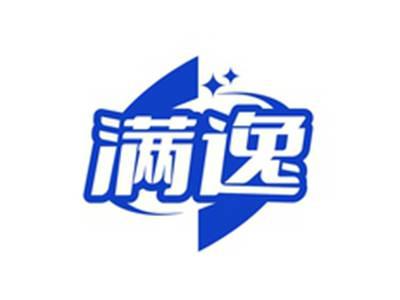 满逸