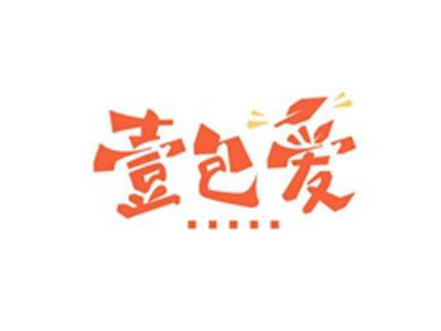 壹包爱