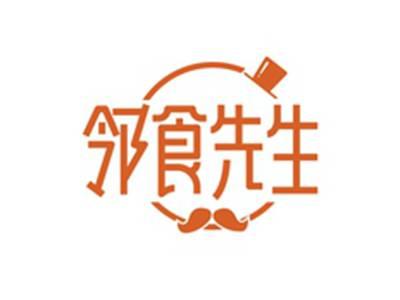 邻食先生