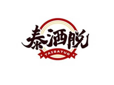 泰洒脱TAISATUO