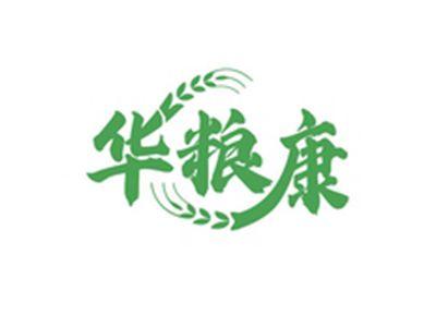 华粮康