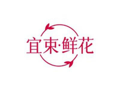 宜束鲜花