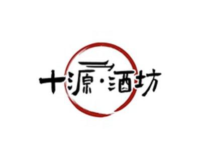 十源酒坊
