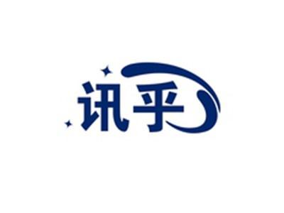 讯乎