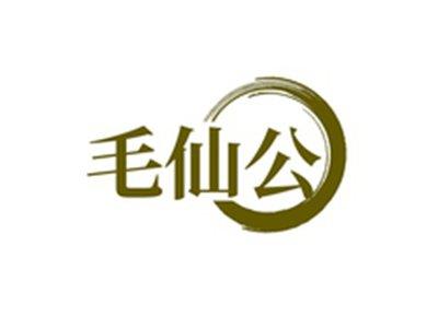毛仙公