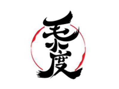 毛小度