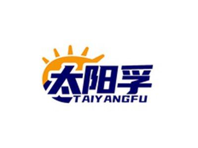 太阳孚TAIYANGFU
