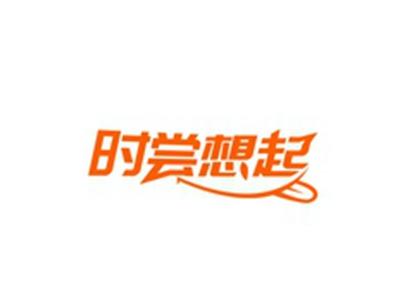 时尝想起