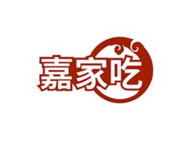 嘉家吃