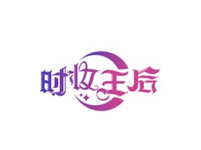 时妆王后