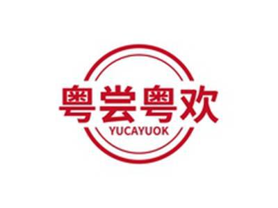 粤尝粤欢YUCAYUOK