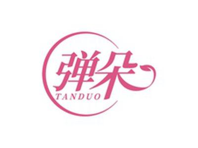 弹朵TANDUO