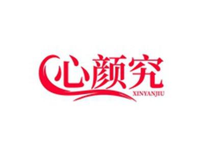 心颜究XINYANJIU