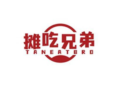 摊吃兄弟TANEATBRO