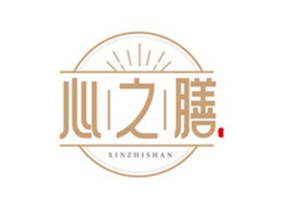 心之膳XINZHISHANG