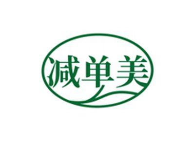 减单美