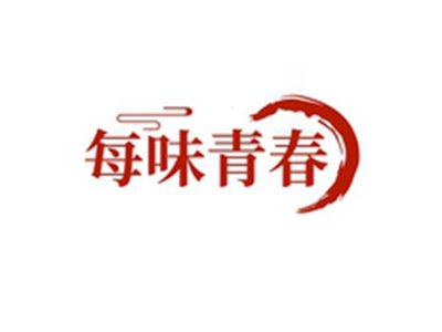 每味青春