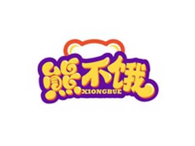 熊不饿XIONGBUE