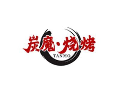 炭魔烧烤TANMO