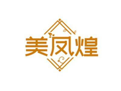 美凤煌