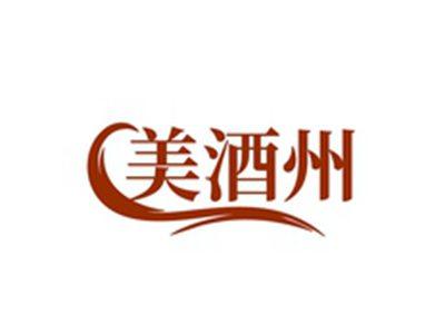 美酒州