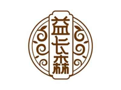 益长森