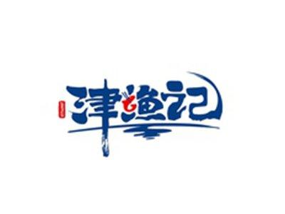 津渔记JINYUJI