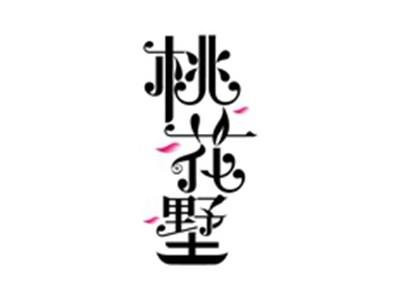 桃花墅TAOHUASHU