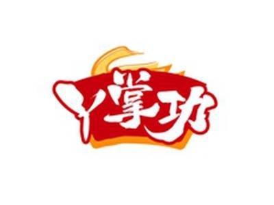 丫掌功