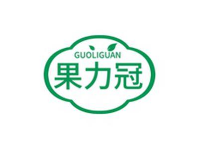 果力冠GUOLIKUAN