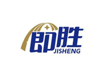 即胜JISHENG