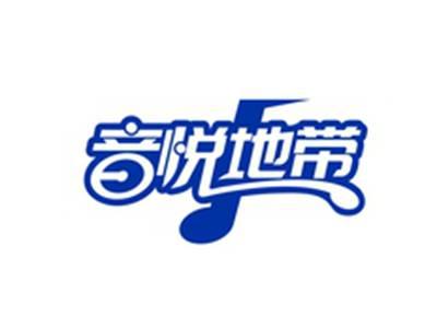 音悦地带