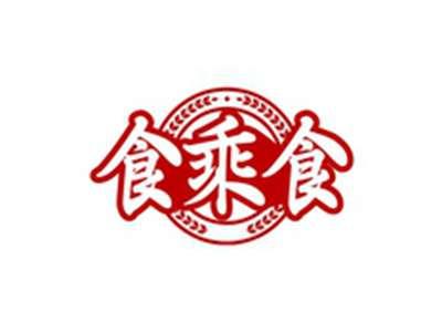 食乘食