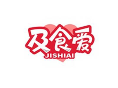 及食爱JISHIAI