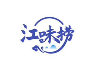江味捞