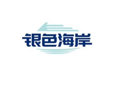 银色海岸